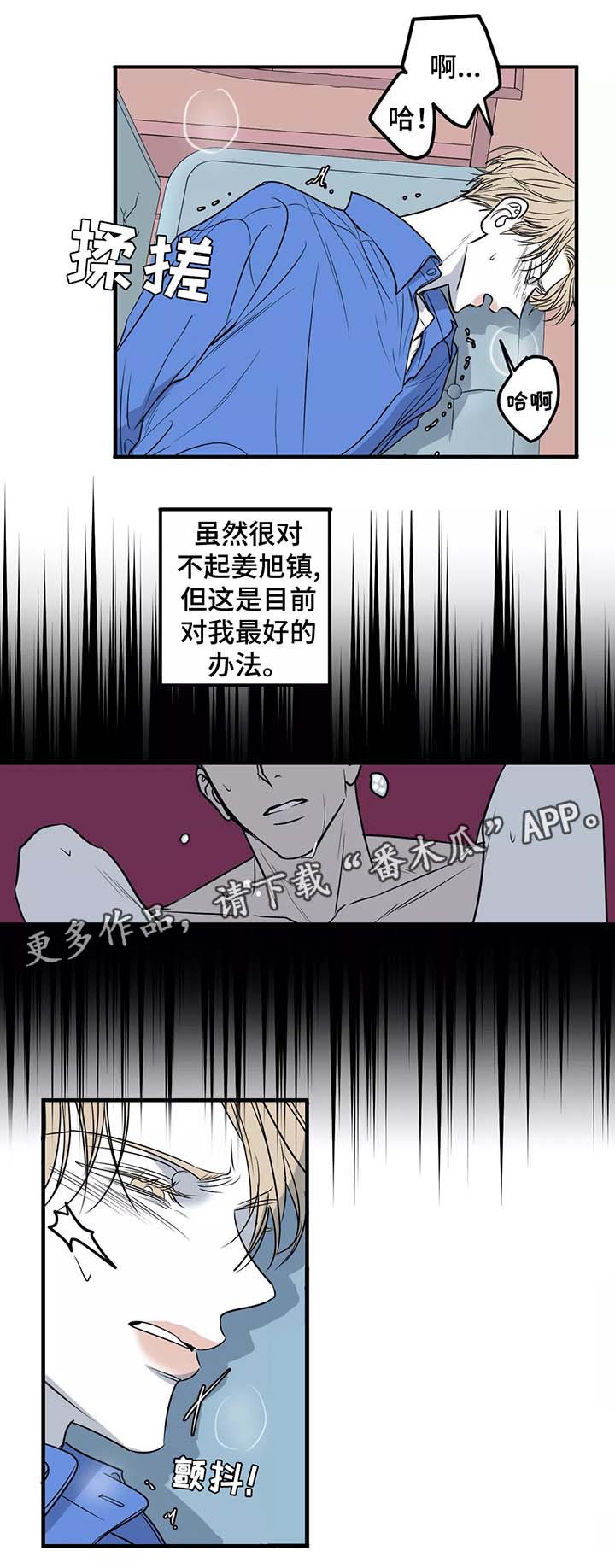 《演奏者》漫画最新章节第29章别爱我免费下拉式在线观看章节第【11】张图片