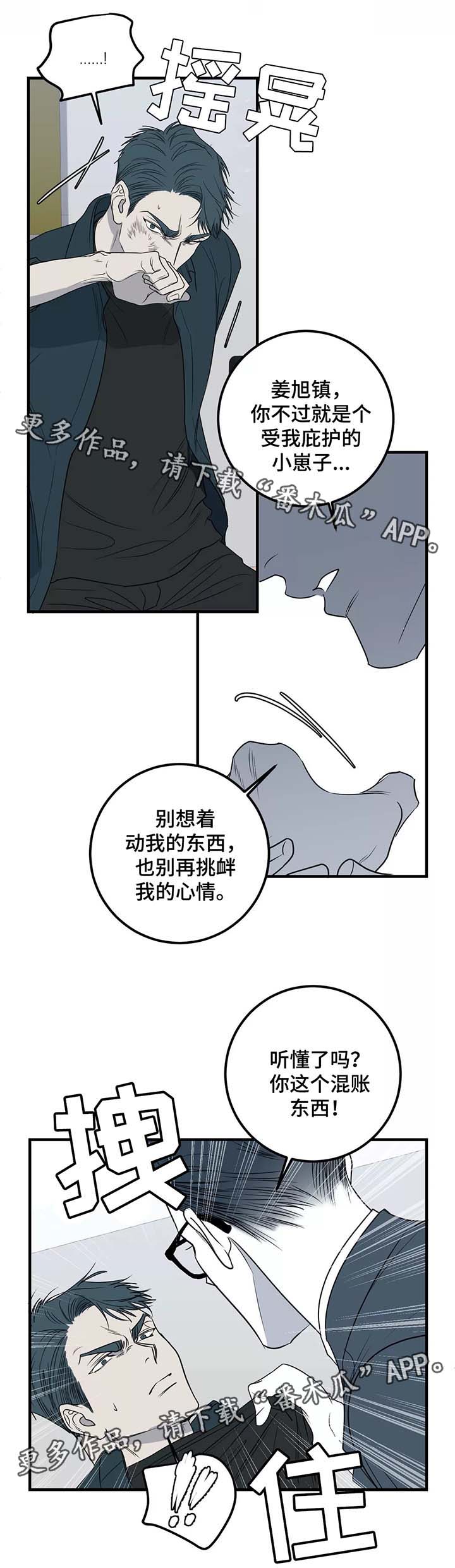 《演奏者》漫画最新章节第29章别爱我免费下拉式在线观看章节第【4】张图片