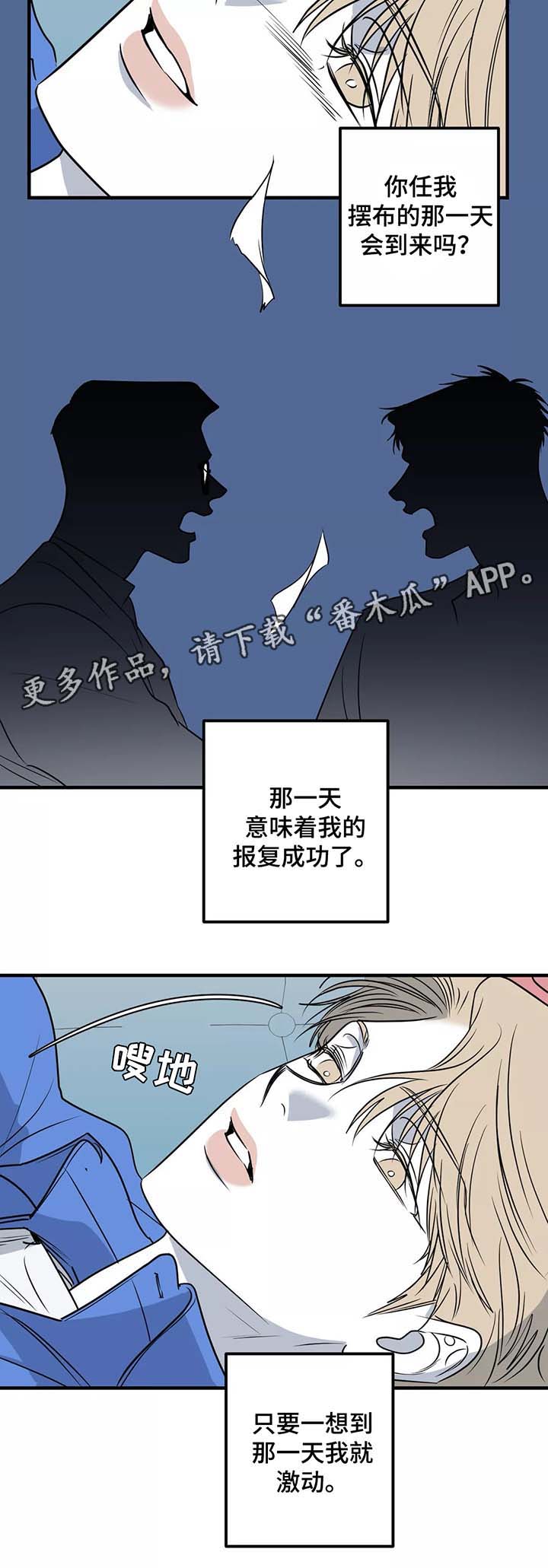 《演奏者》漫画最新章节第29章别爱我免费下拉式在线观看章节第【12】张图片