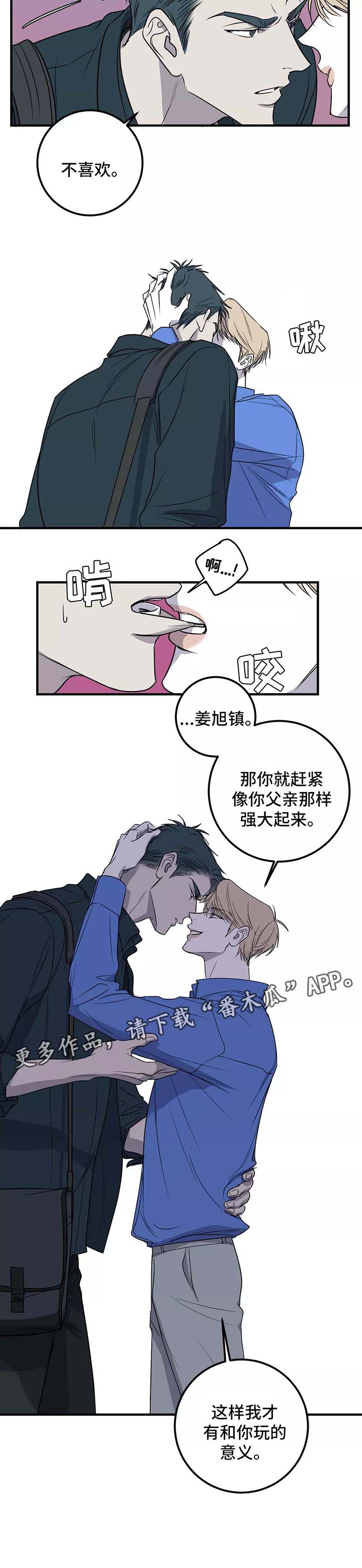 《演奏者》漫画最新章节第28章你给我小心点免费下拉式在线观看章节第【11】张图片