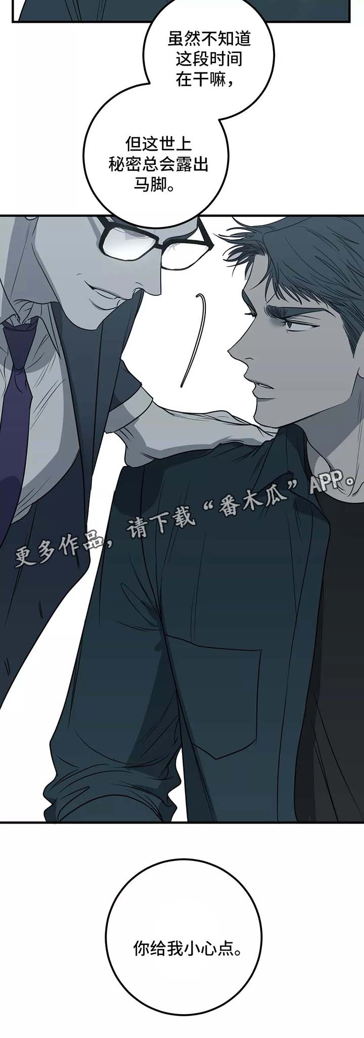 《演奏者》漫画最新章节第28章你给我小心点免费下拉式在线观看章节第【1】张图片