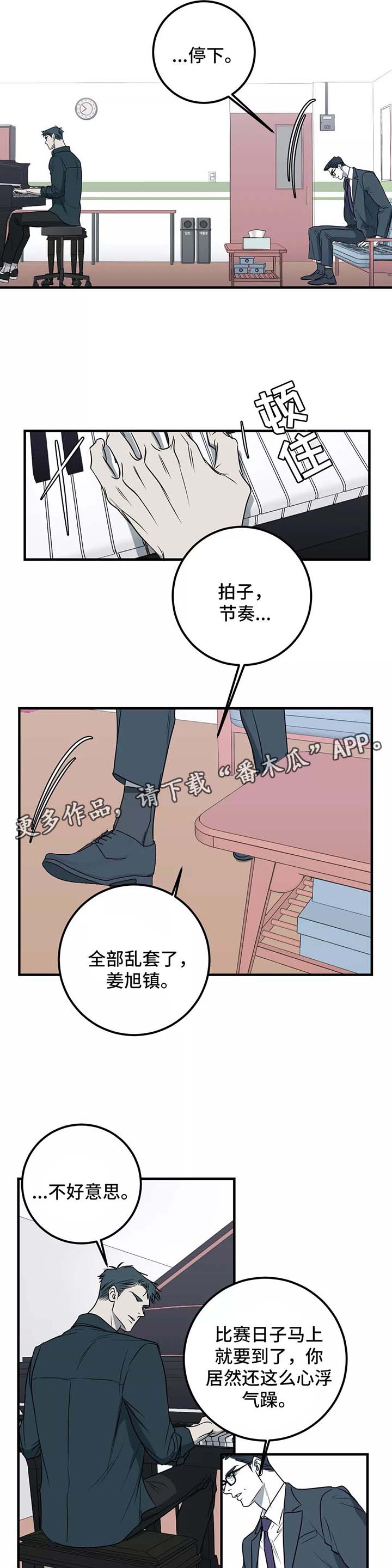 《演奏者》漫画最新章节第28章你给我小心点免费下拉式在线观看章节第【3】张图片