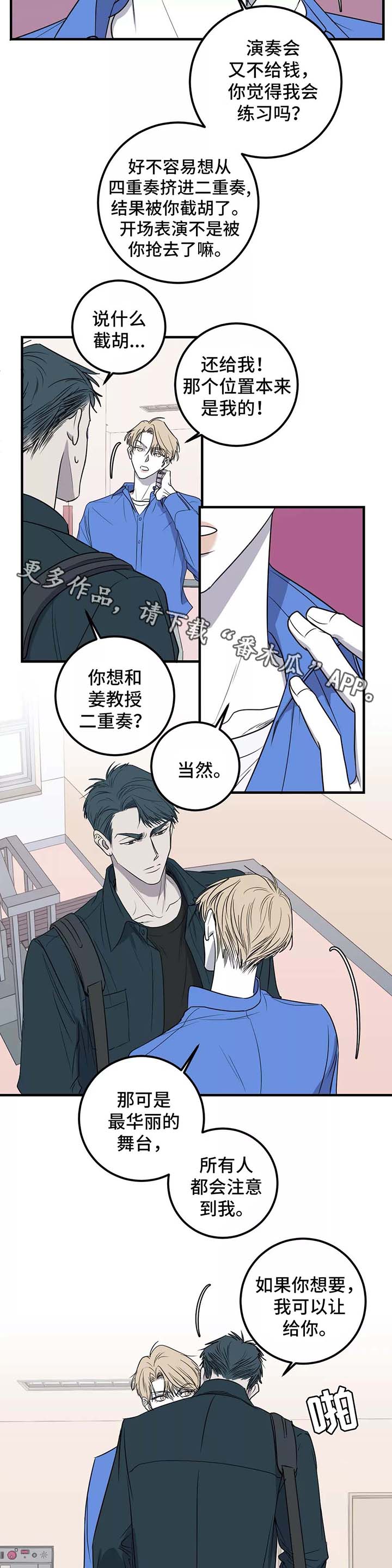 《演奏者》漫画最新章节第28章你给我小心点免费下拉式在线观看章节第【13】张图片