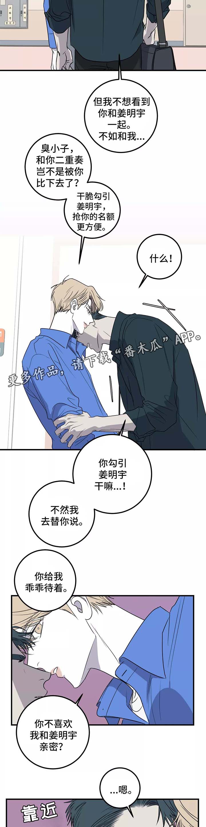 《演奏者》漫画最新章节第28章你给我小心点免费下拉式在线观看章节第【12】张图片