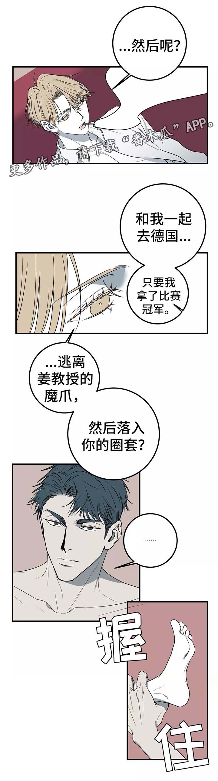 《演奏者》漫画最新章节第27章不会再相信这种事免费下拉式在线观看章节第【3】张图片