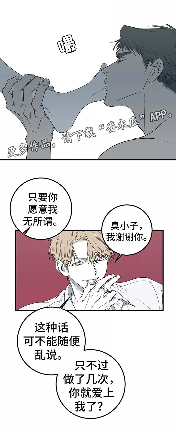 《演奏者》漫画最新章节第27章不会再相信这种事免费下拉式在线观看章节第【2】张图片