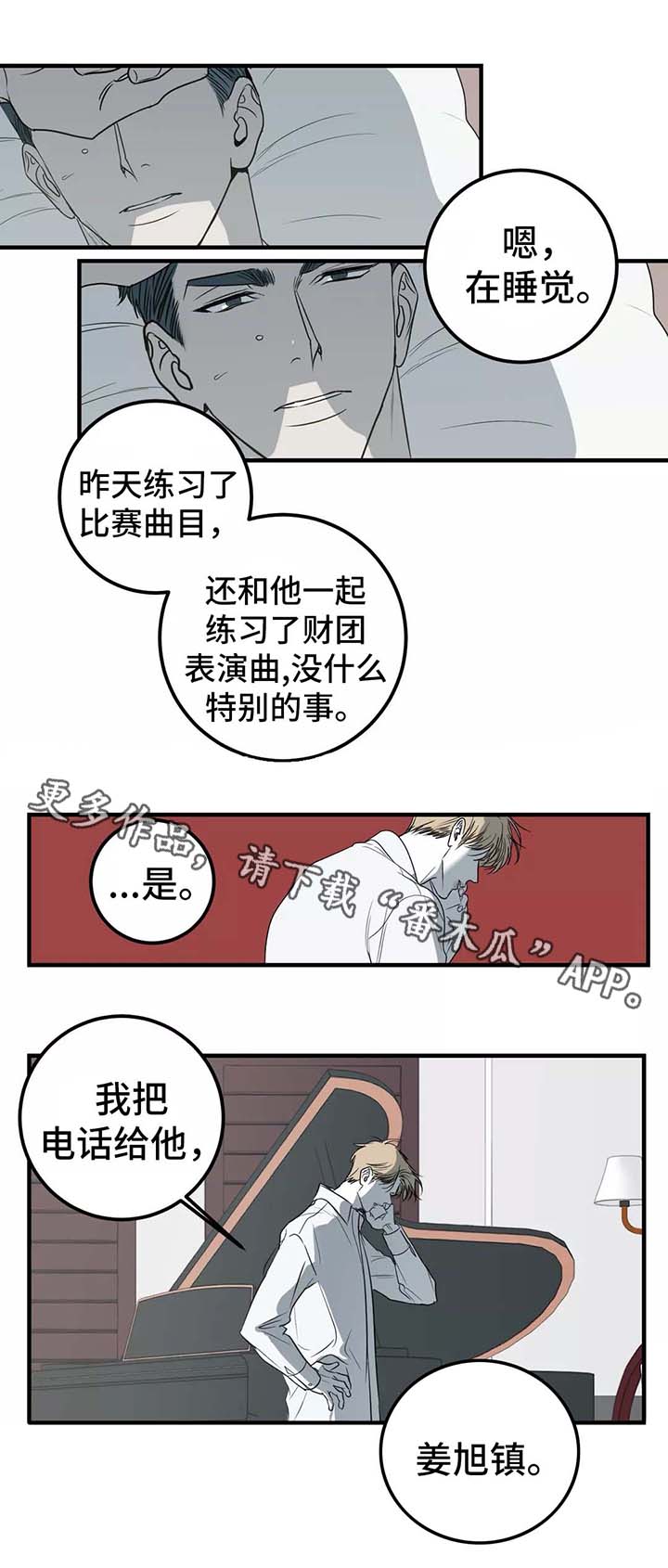 《演奏者》漫画最新章节第27章不会再相信这种事免费下拉式在线观看章节第【7】张图片