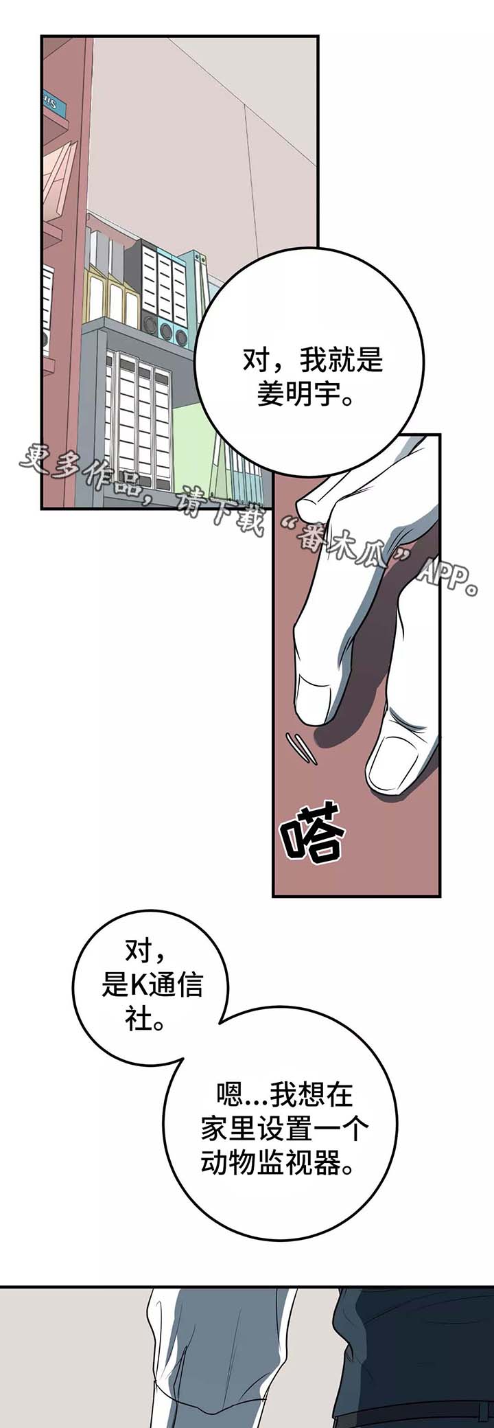 《演奏者》漫画最新章节第26章监视器免费下拉式在线观看章节第【9】张图片