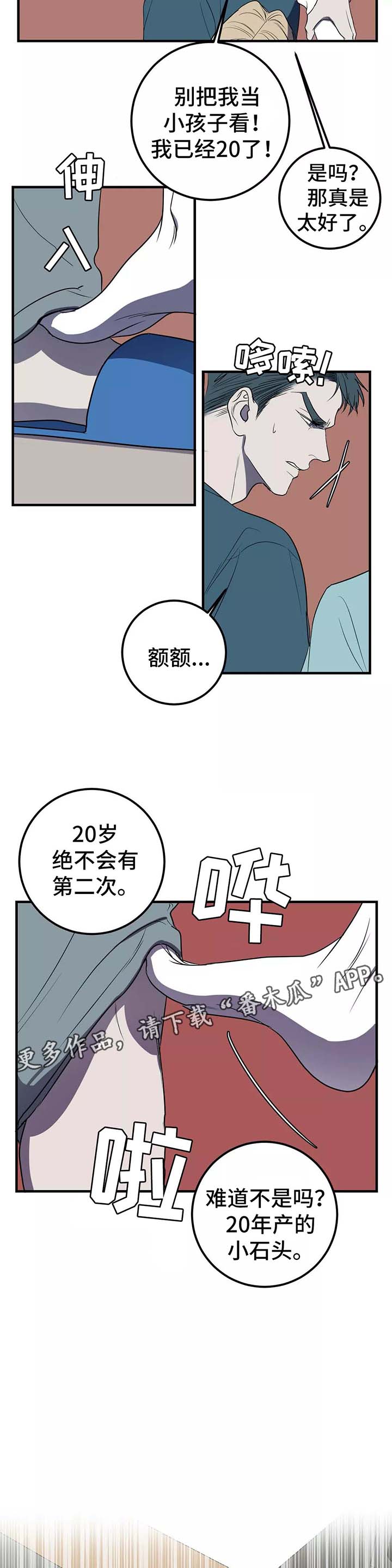 《演奏者》漫画最新章节第26章监视器免费下拉式在线观看章节第【4】张图片