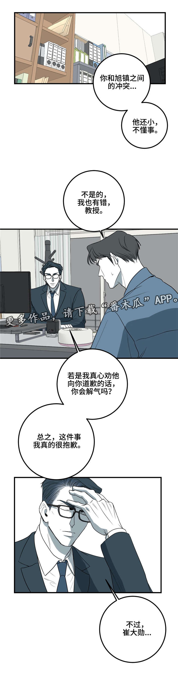 《演奏者》漫画最新章节第24章练习室免费下拉式在线观看章节第【14】张图片