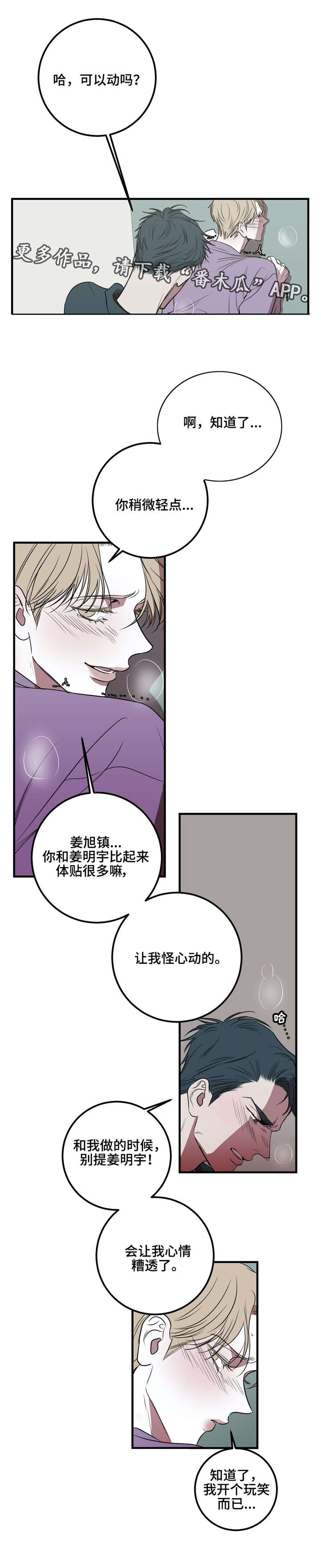 《演奏者》漫画最新章节第24章练习室免费下拉式在线观看章节第【4】张图片