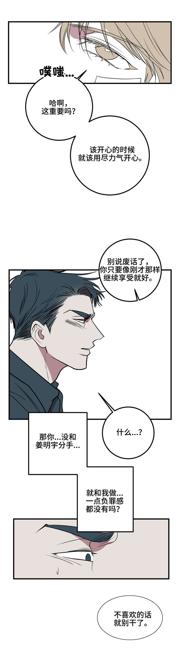 《演奏者》漫画最新章节第24章练习室免费下拉式在线观看章节第【9】张图片