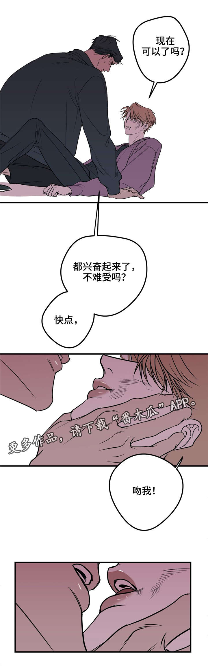 《演奏者》漫画最新章节第23章我还想做免费下拉式在线观看章节第【10】张图片