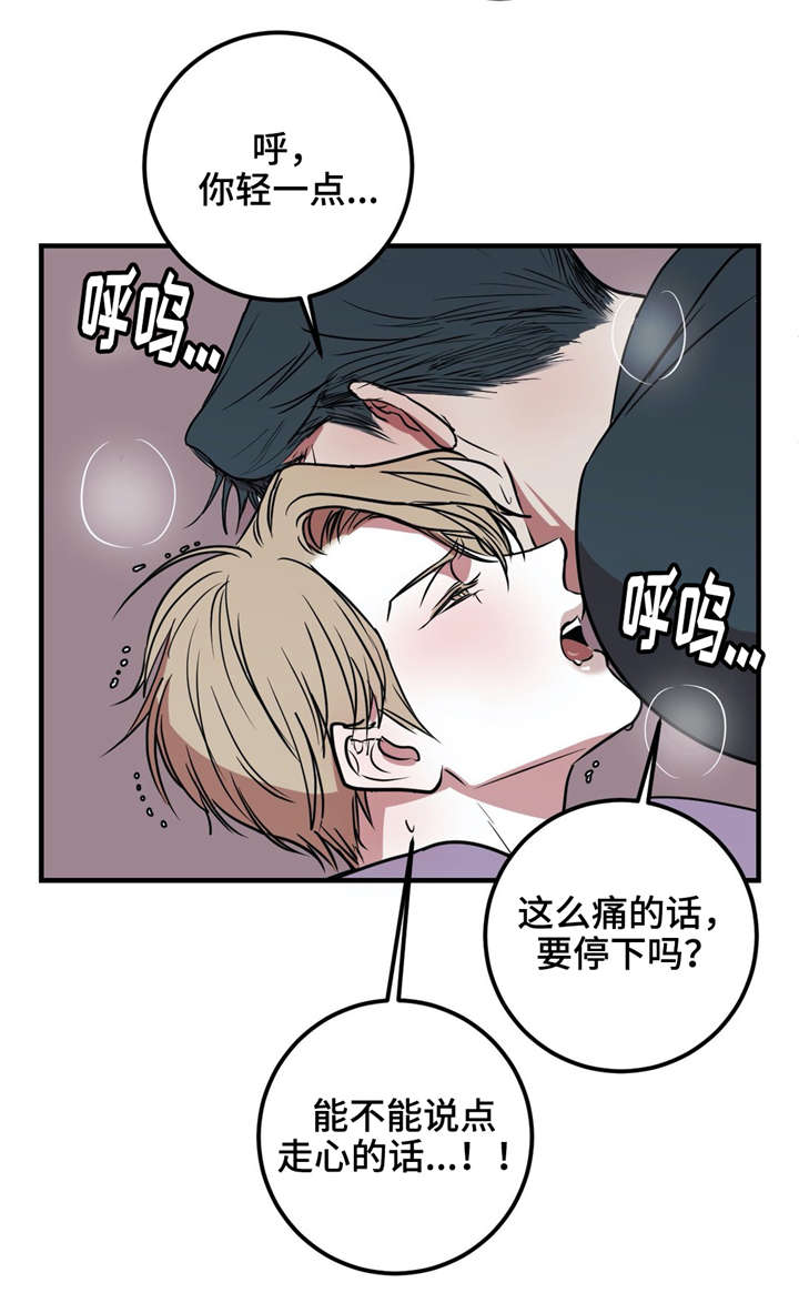 《演奏者》漫画最新章节第23章我还想做免费下拉式在线观看章节第【8】张图片