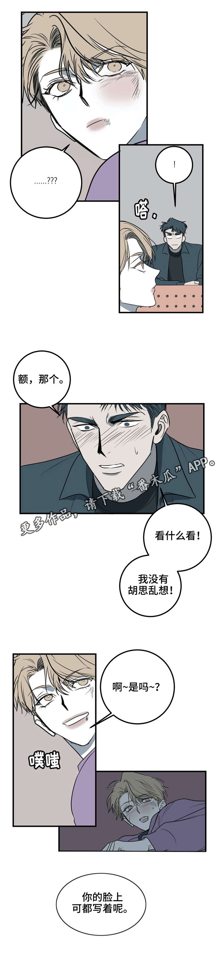 《演奏者》漫画最新章节第23章我还想做免费下拉式在线观看章节第【2】张图片