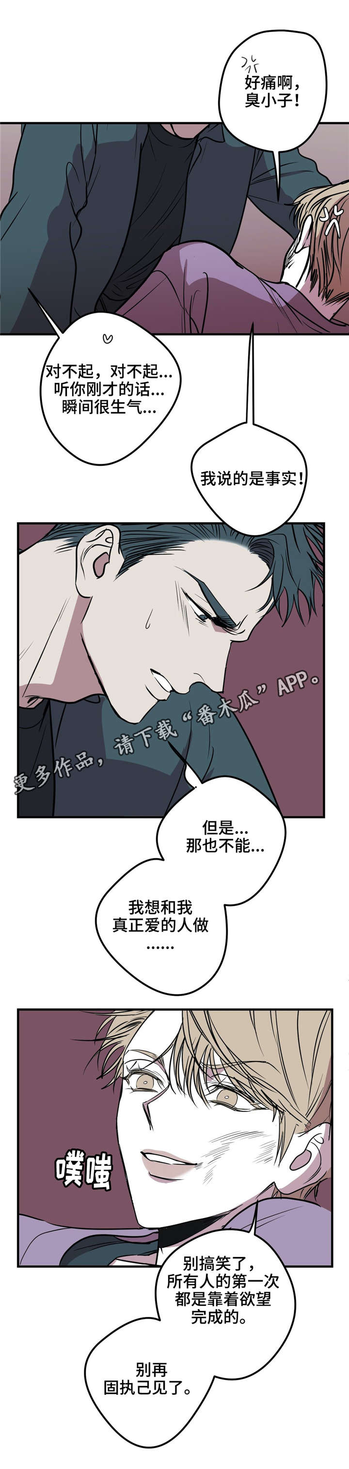 《演奏者》漫画最新章节第23章我还想做免费下拉式在线观看章节第【11】张图片