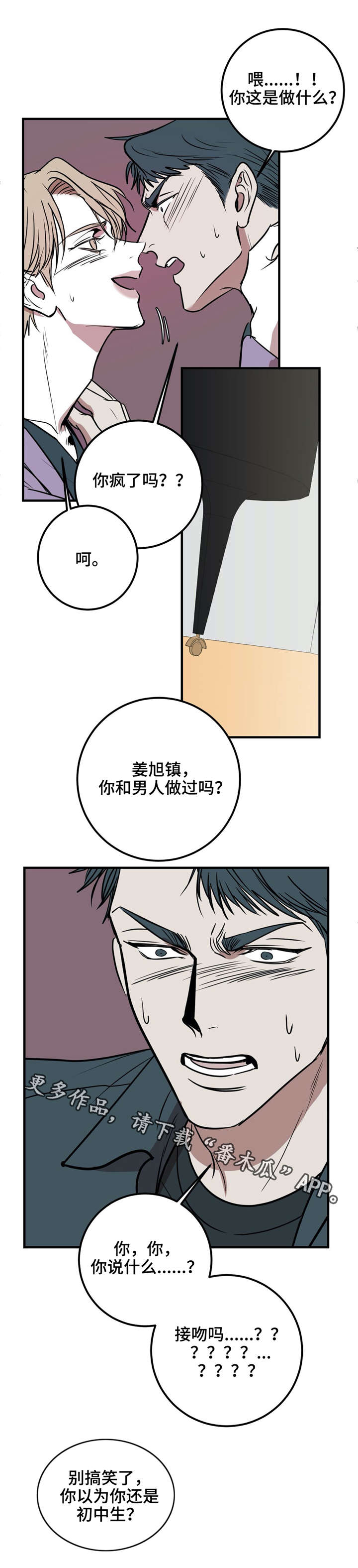 《演奏者》漫画最新章节第23章我还想做免费下拉式在线观看章节第【16】张图片