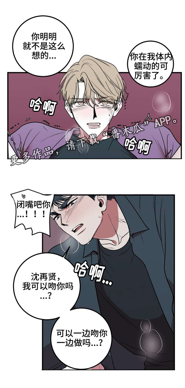 《演奏者》漫画最新章节第23章我还想做免费下拉式在线观看章节第【7】张图片