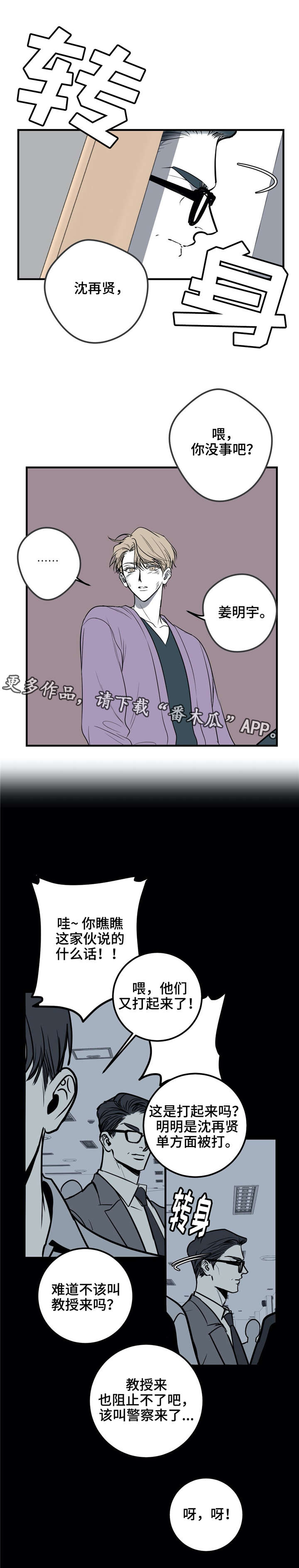 《演奏者》漫画最新章节第22章打架免费下拉式在线观看章节第【6】张图片