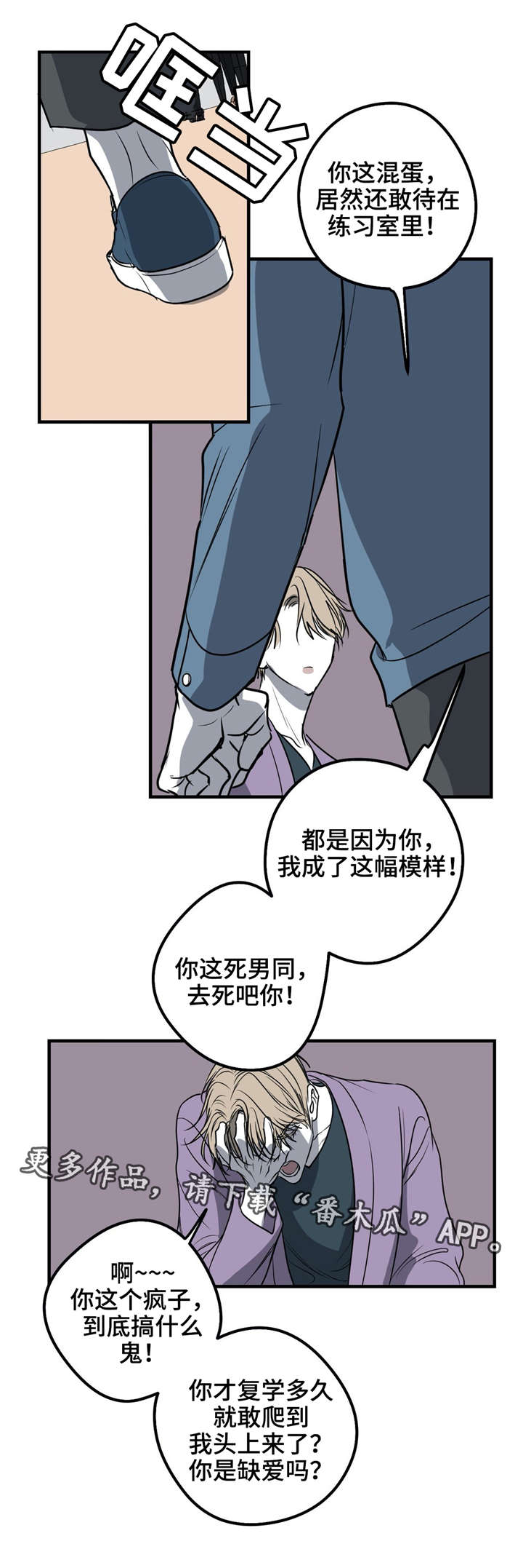 《演奏者》漫画最新章节第22章打架免费下拉式在线观看章节第【14】张图片