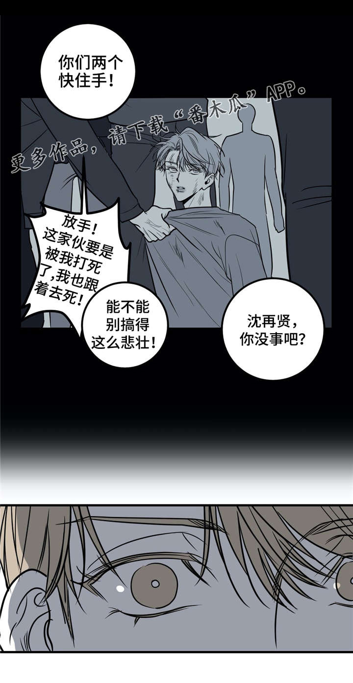 《演奏者》漫画最新章节第22章打架免费下拉式在线观看章节第【5】张图片