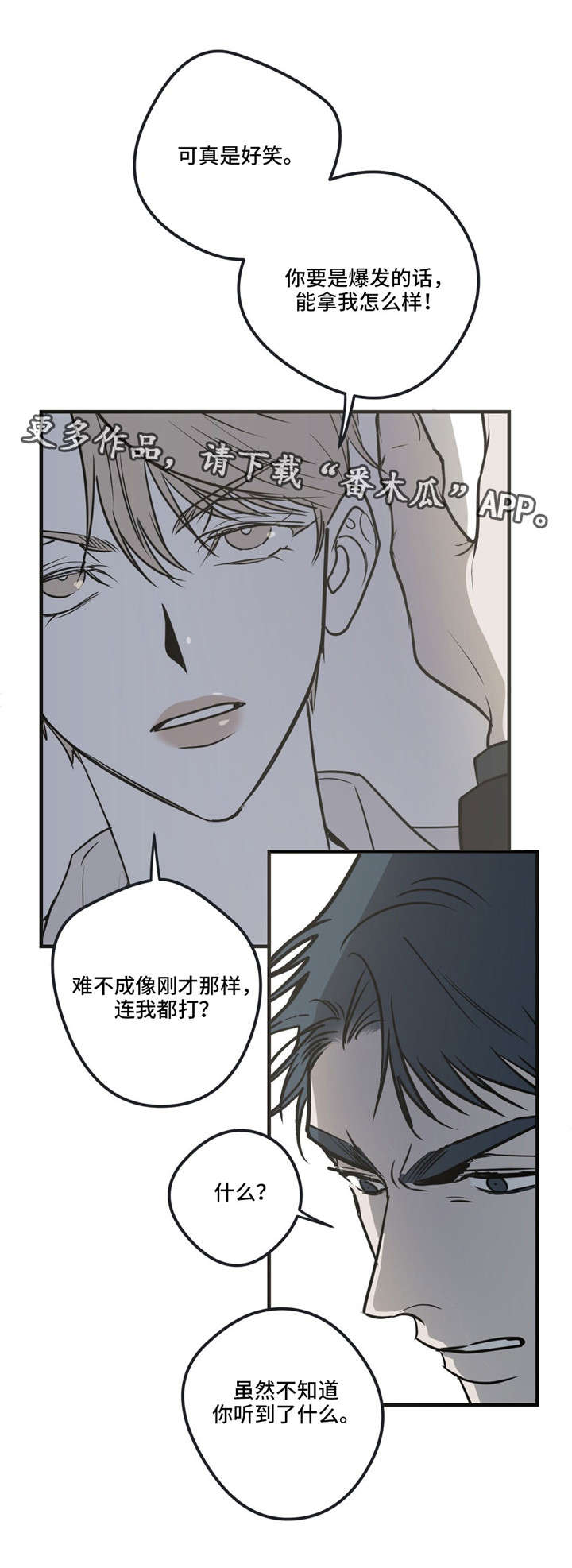 《演奏者》漫画最新章节第20章你可别得寸进尺免费下拉式在线观看章节第【16】张图片