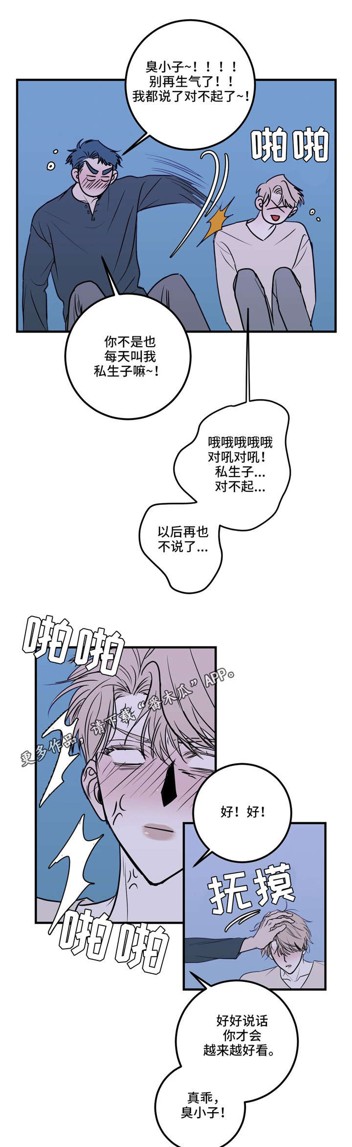 《演奏者》漫画最新章节第20章你可别得寸进尺免费下拉式在线观看章节第【3】张图片