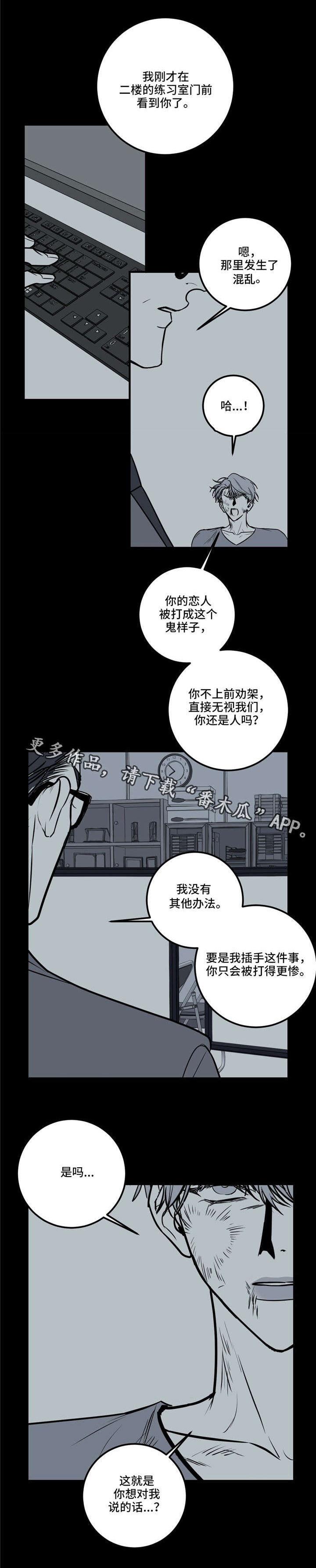 《演奏者》漫画最新章节第20章你可别得寸进尺免费下拉式在线观看章节第【8】张图片