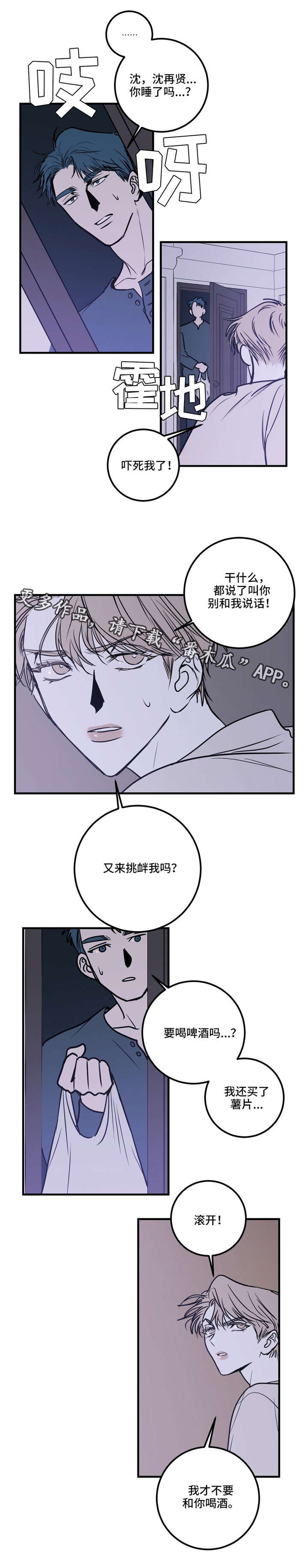 《演奏者》漫画最新章节第20章你可别得寸进尺免费下拉式在线观看章节第【6】张图片