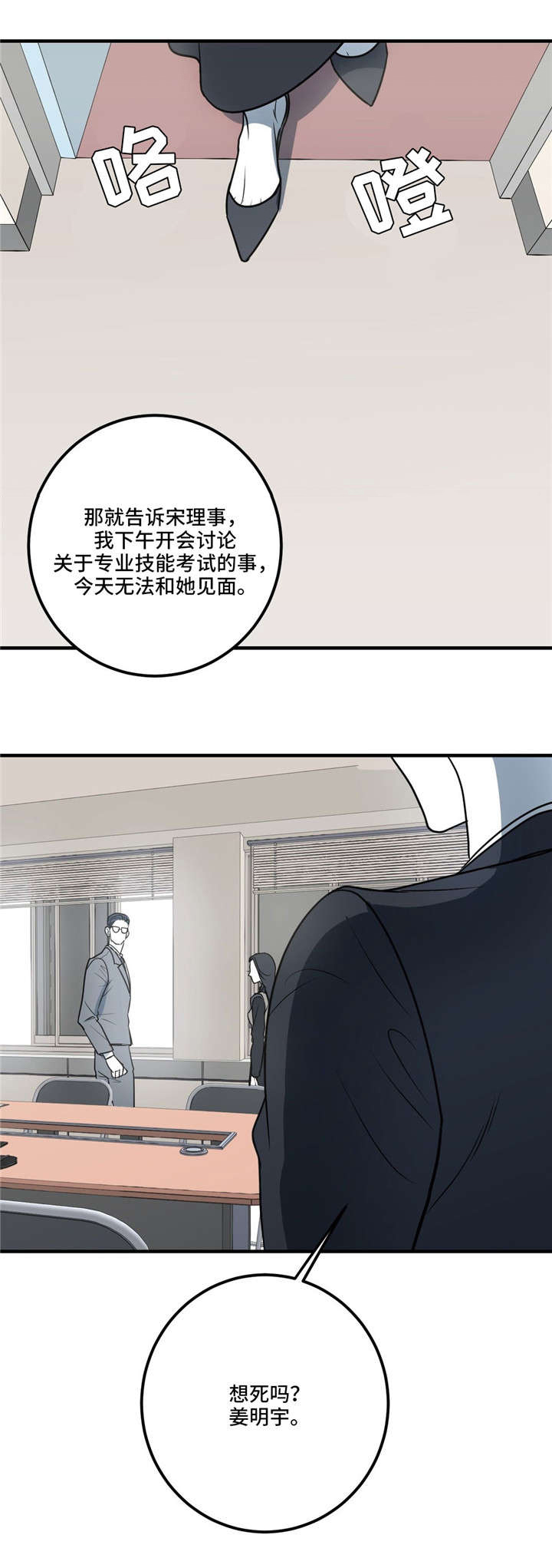 《演奏者》漫画最新章节第14章最后的请求免费下拉式在线观看章节第【6】张图片