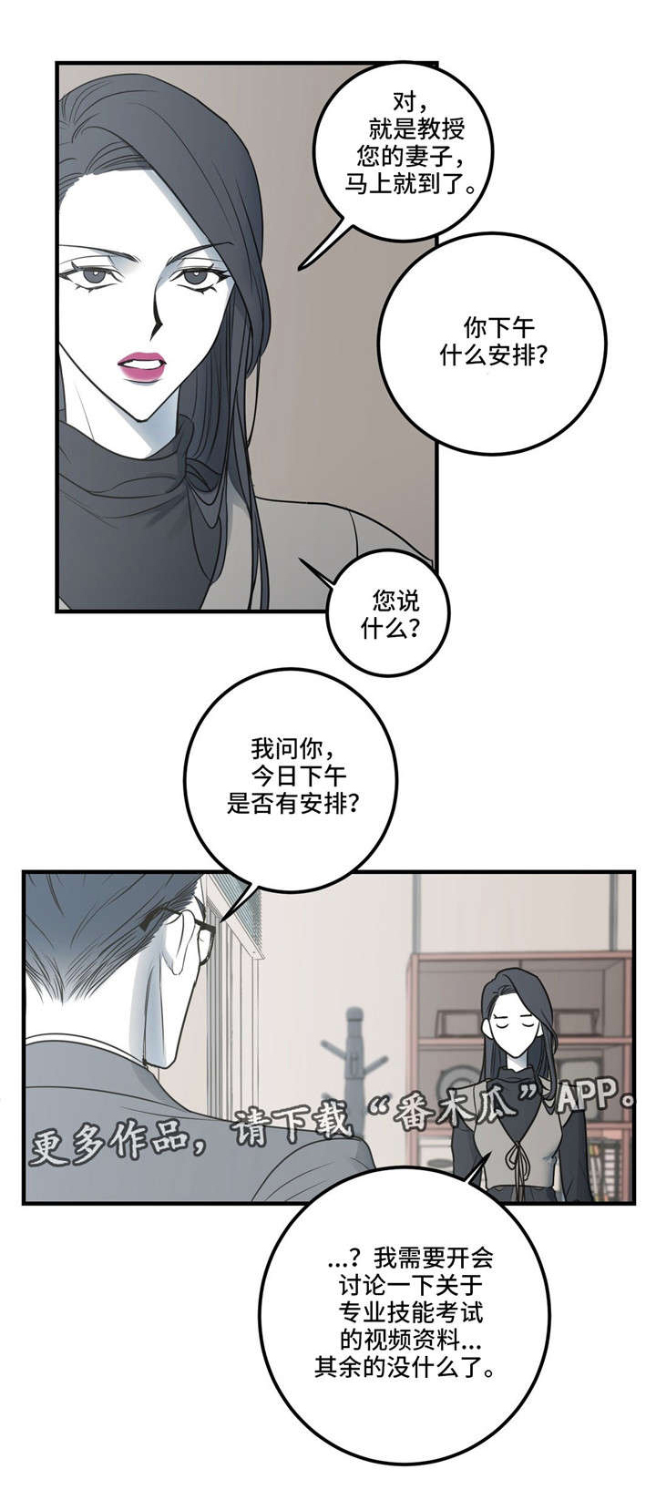 《演奏者》漫画最新章节第14章最后的请求免费下拉式在线观看章节第【7】张图片