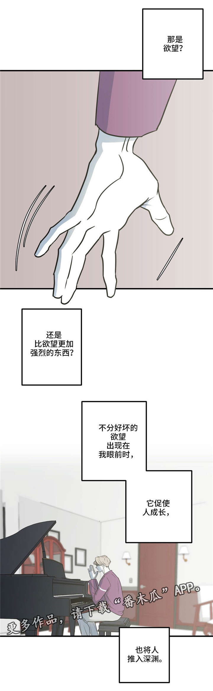 《演奏者》漫画最新章节第13章钢琴免费下拉式在线观看章节第【8】张图片