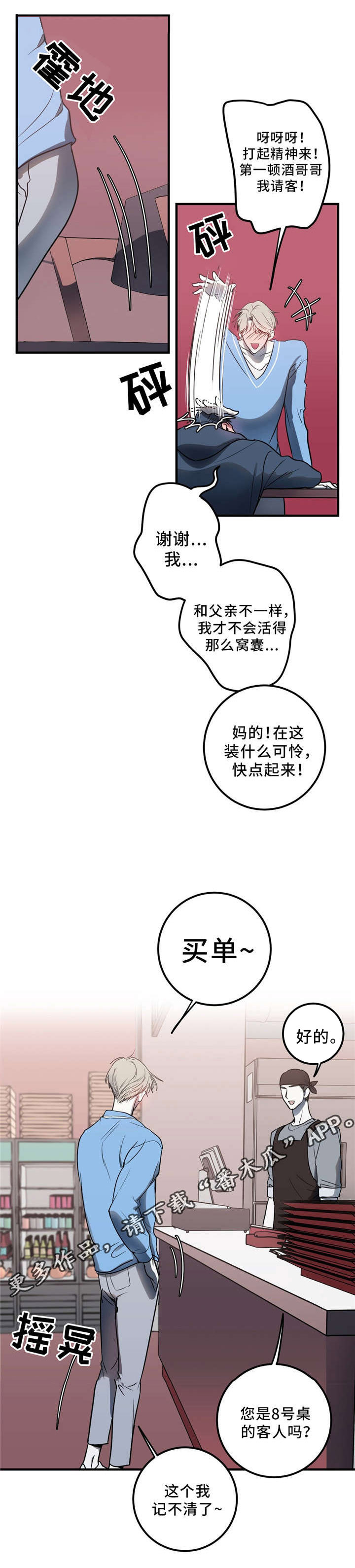 《演奏者》漫画最新章节第10章再见吧免费下拉式在线观看章节第【4】张图片