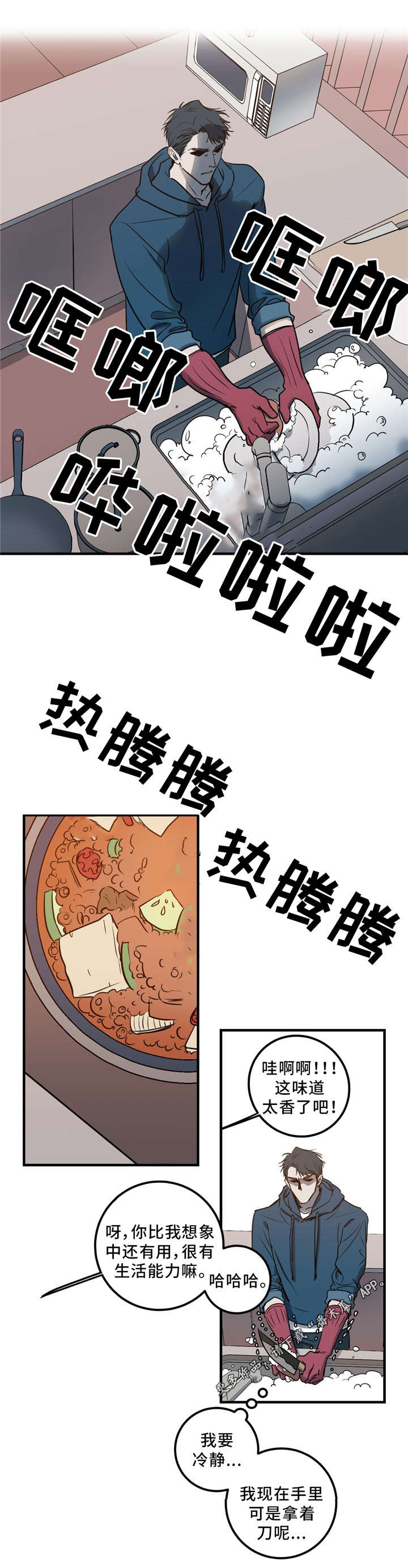 《演奏者》漫画最新章节第6章同居免费下拉式在线观看章节第【6】张图片