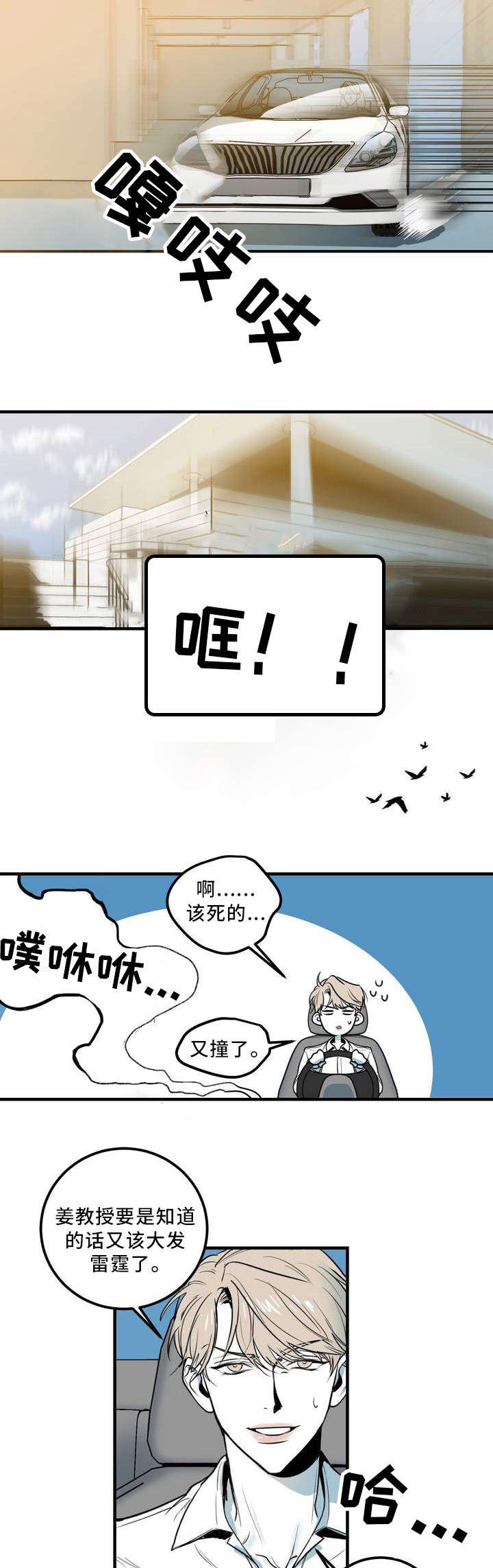 《演奏者》漫画最新章节第2章学科狂人免费下拉式在线观看章节第【7】张图片