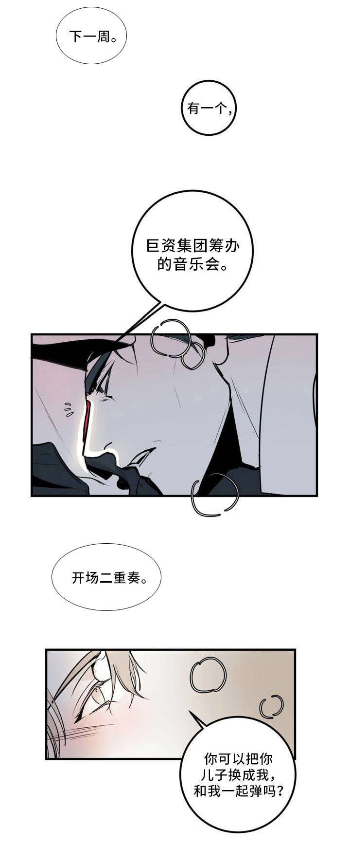 《演奏者》漫画最新章节第1章开场二重奏免费下拉式在线观看章节第【10】张图片