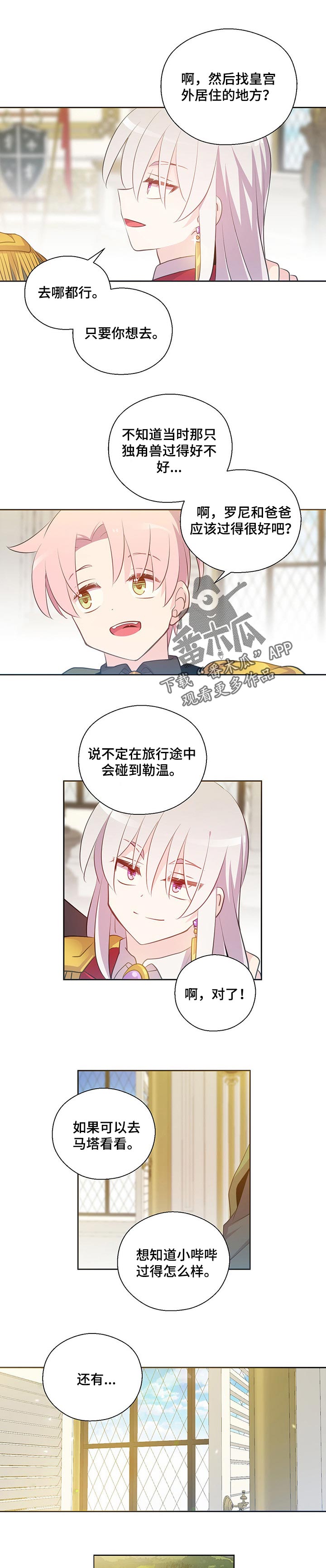 《皇族封印》漫画最新章节第157章番外陪伴你的每一刻【完结】免费下拉式在线观看章节第【4】张图片