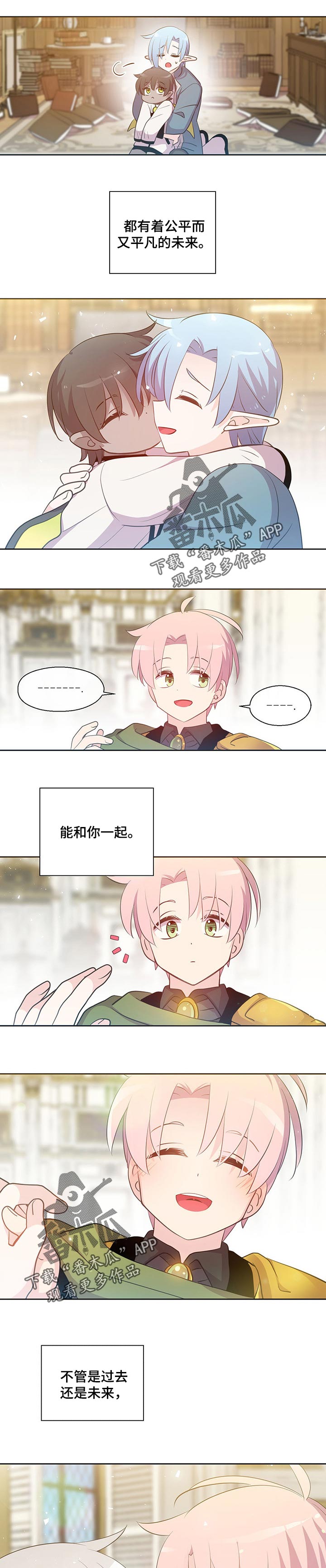 《皇族封印》漫画最新章节第157章番外陪伴你的每一刻【完结】免费下拉式在线观看章节第【2】张图片