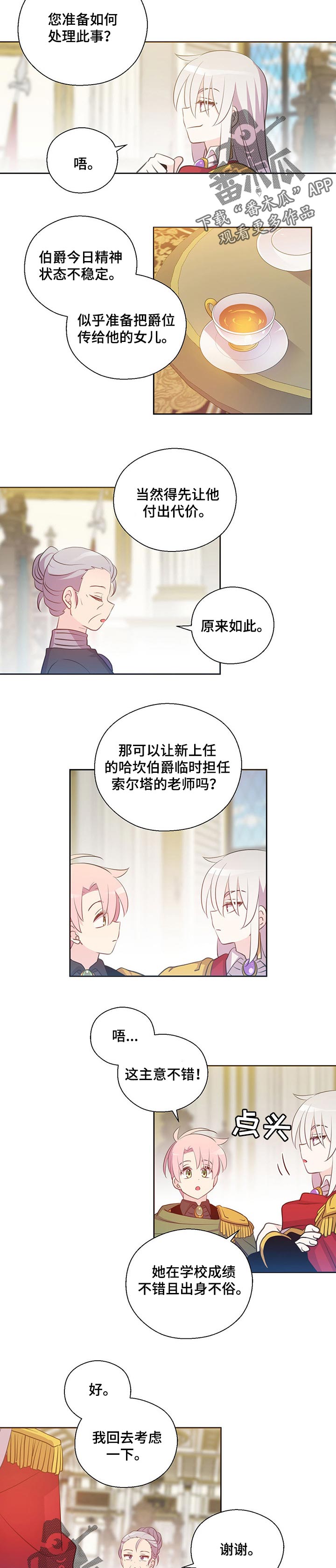 《皇族封印》漫画最新章节第156章番外继承人选定免费下拉式在线观看章节第【3】张图片