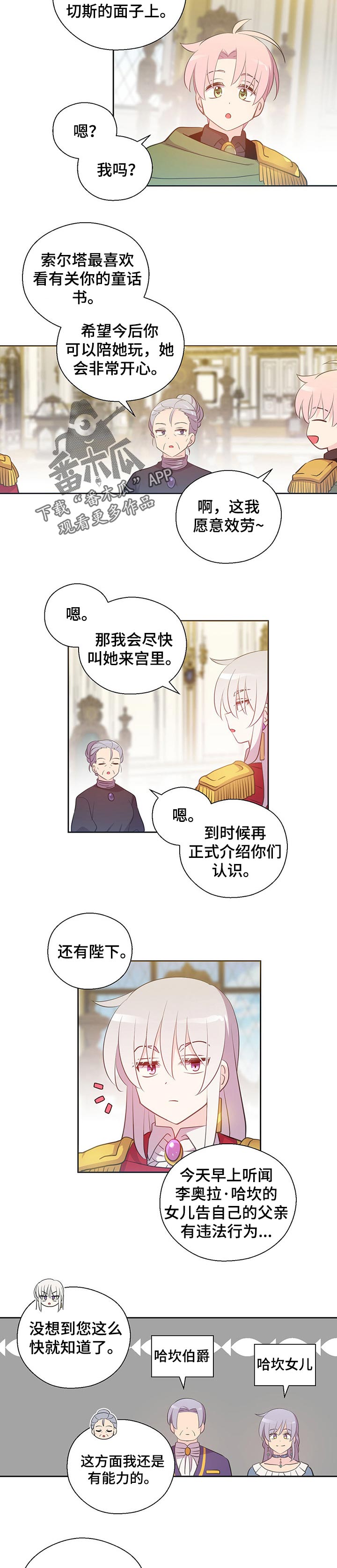 《皇族封印》漫画最新章节第156章番外继承人选定免费下拉式在线观看章节第【4】张图片