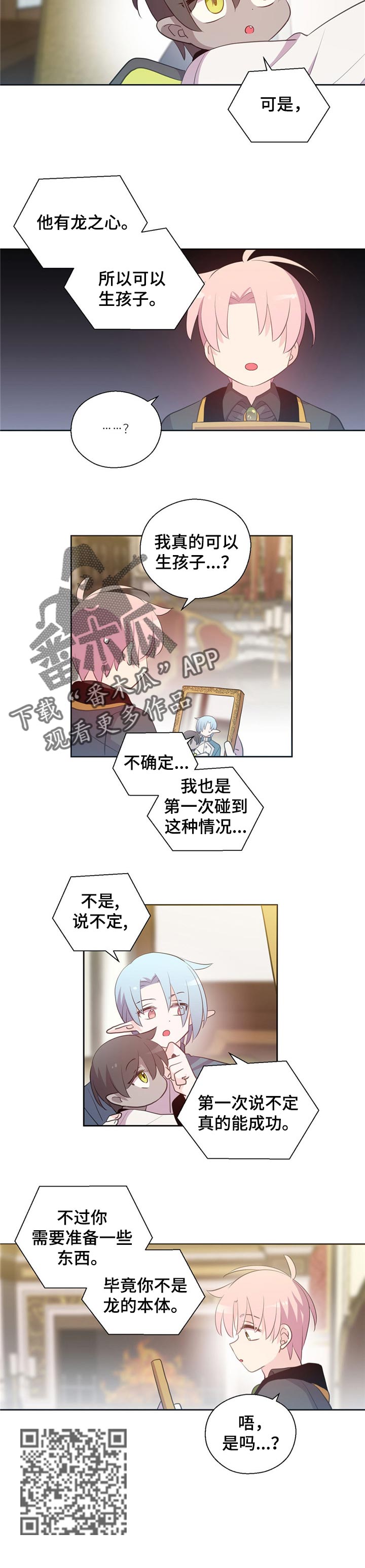 《皇族封印》漫画最新章节第154章番外在我身边就足够了免费下拉式在线观看章节第【4】张图片