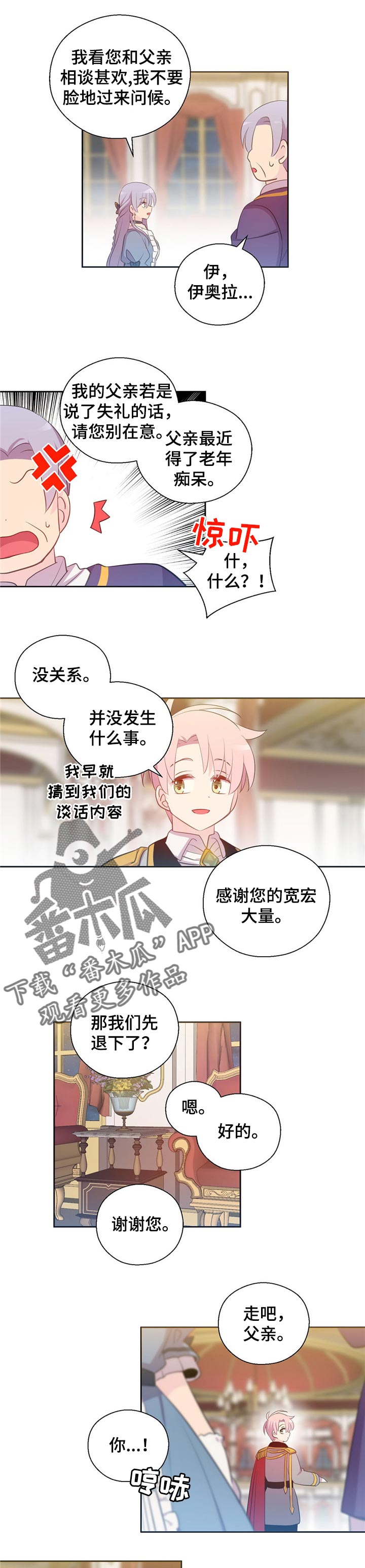 《皇族封印》漫画最新章节第154章番外在我身边就足够了免费下拉式在线观看章节第【8】张图片