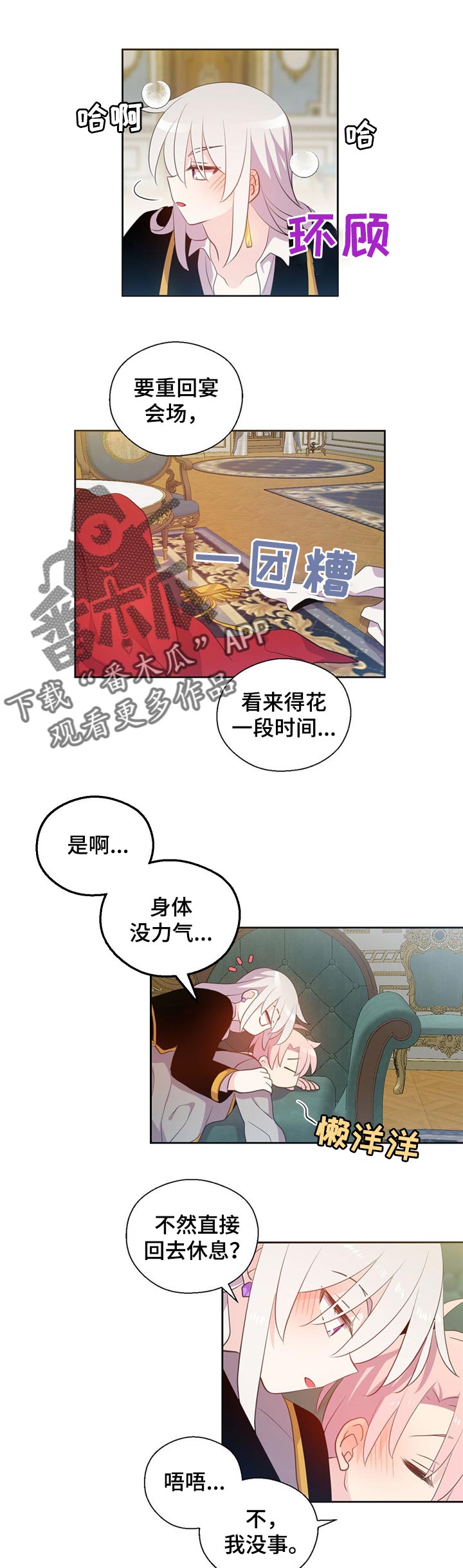 《皇族封印》漫画最新章节第153章番外不与任何人分享免费下拉式在线观看章节第【6】张图片