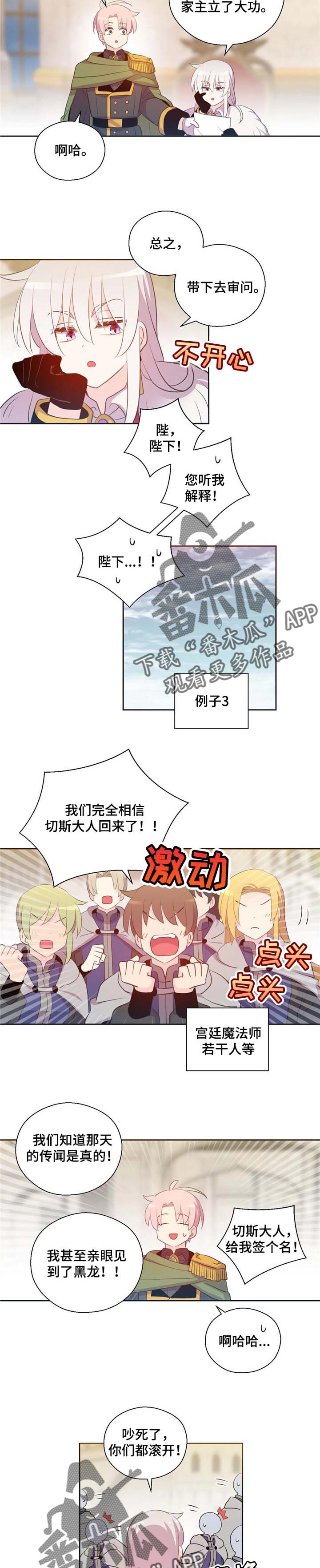 《皇族封印》漫画最新章节第151章番外宴会的准备免费下拉式在线观看章节第【3】张图片