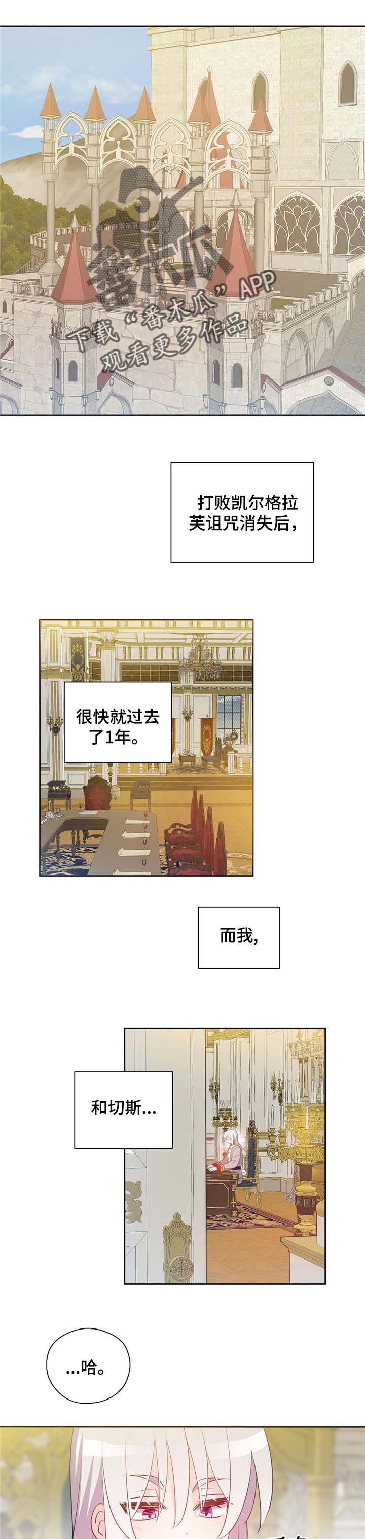 《皇族封印》漫画最新章节第150章番外以后的生活免费下拉式在线观看章节第【7】张图片