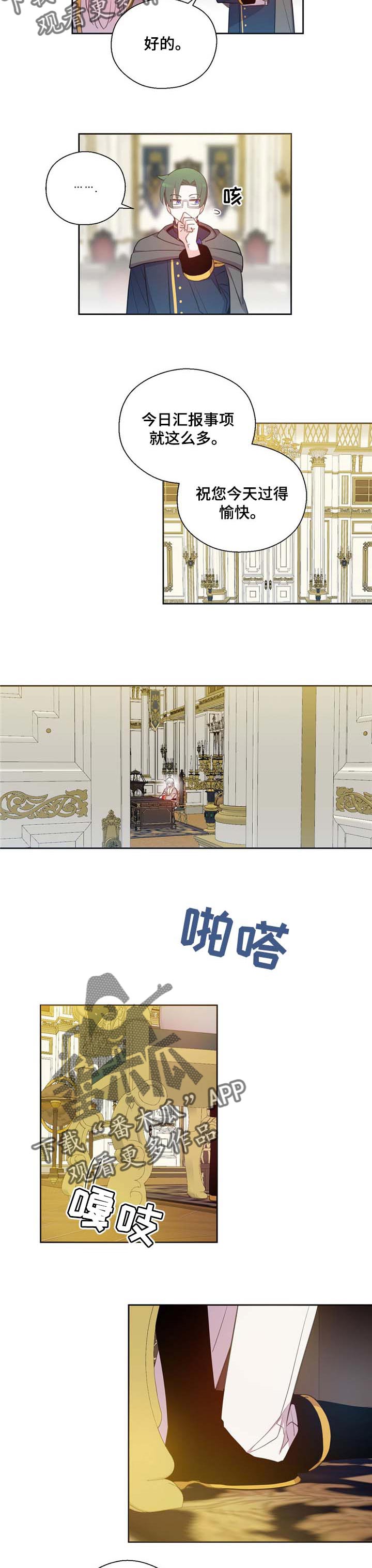 《皇族封印》漫画最新章节第150章番外以后的生活免费下拉式在线观看章节第【4】张图片