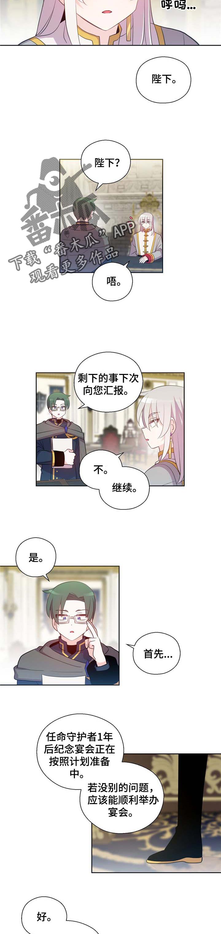 《皇族封印》漫画最新章节第150章番外以后的生活免费下拉式在线观看章节第【6】张图片