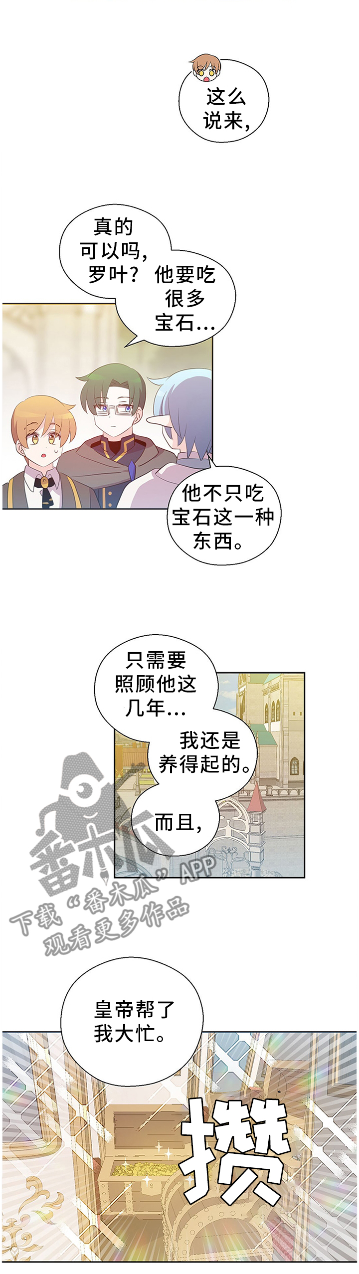 《皇族封印》漫画最新章节第148章总有一天会再见免费下拉式在线观看章节第【9】张图片