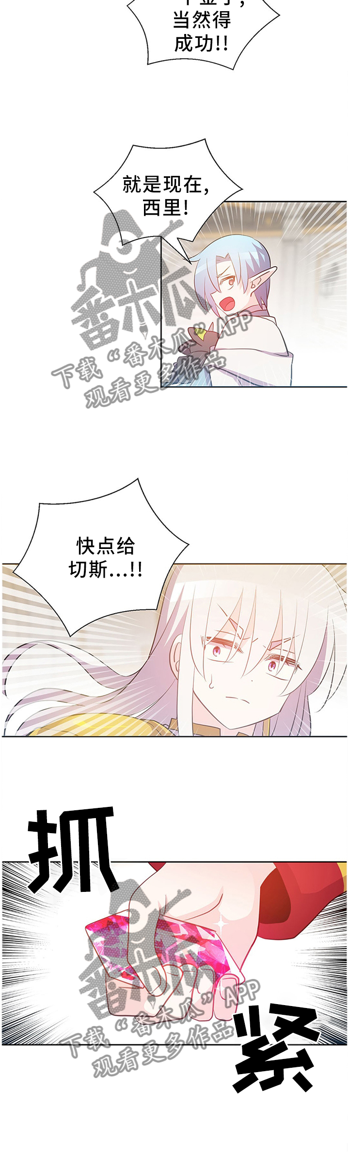 《皇族封印》漫画最新章节第140章好友相助免费下拉式在线观看章节第【11】张图片