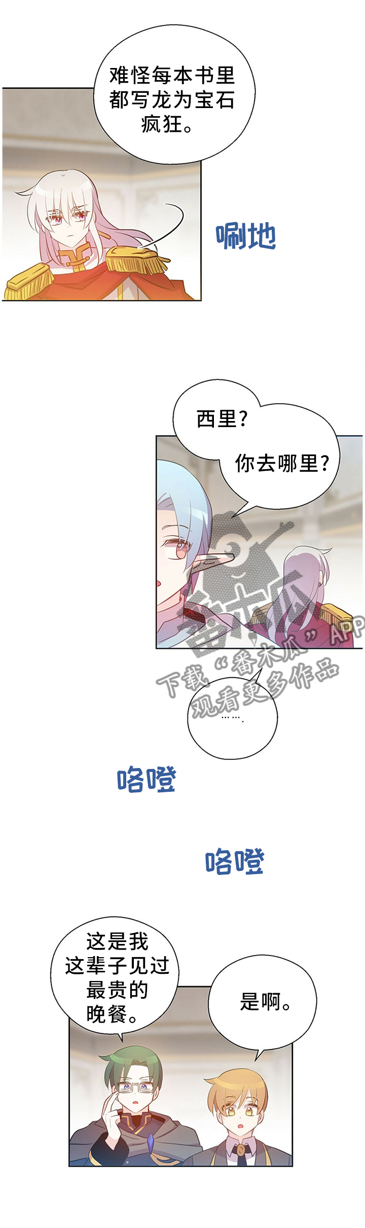 《皇族封印》漫画最新章节第138章传家宝免费下拉式在线观看章节第【9】张图片